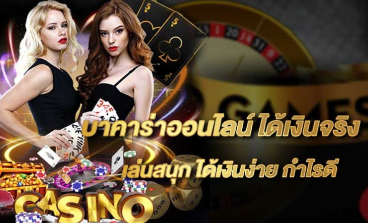 เว็บบาคาร่าเล่นง่าย