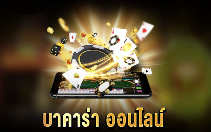 บาคาร่าล่าสุด