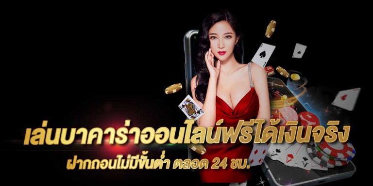 บาคาร่าแบบใหม่