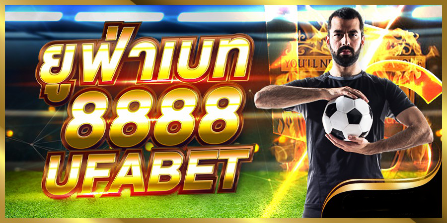UFABET 8888
