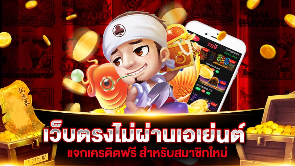 เว็บสล็อตออนไลน์