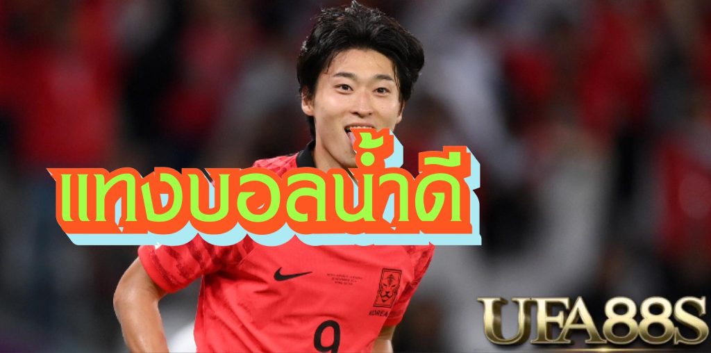 แทงบอลโบนัส