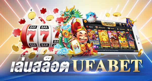 UFABET สล็อต