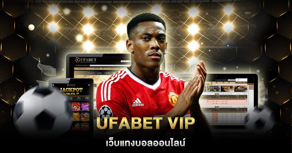 UFABET VIP จ่ายจริง