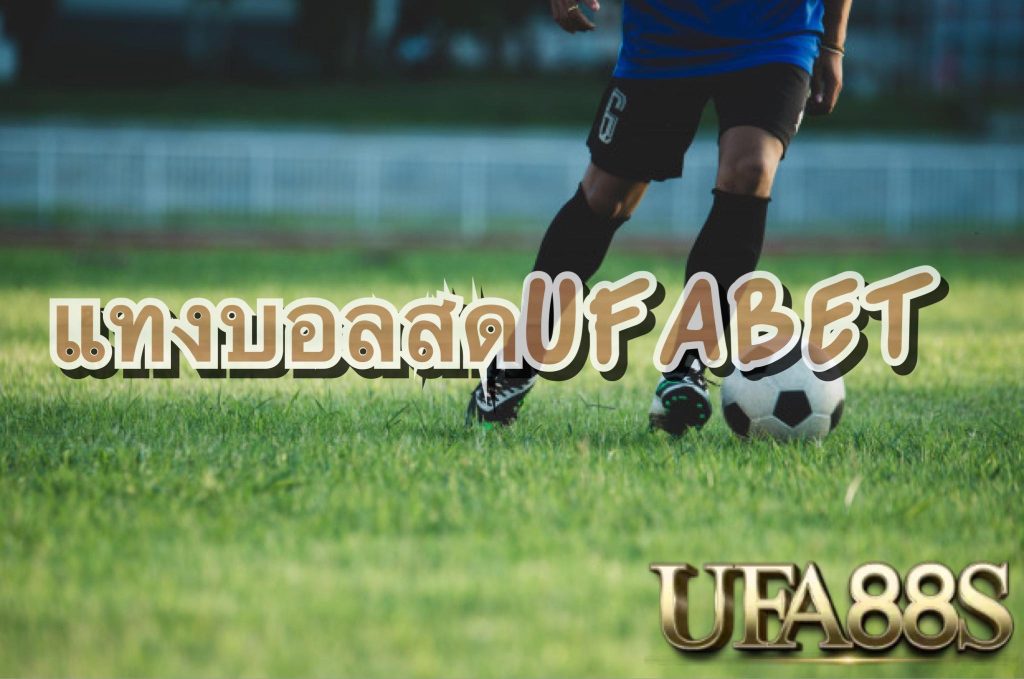 SBOBETแทงบอลมือถือ