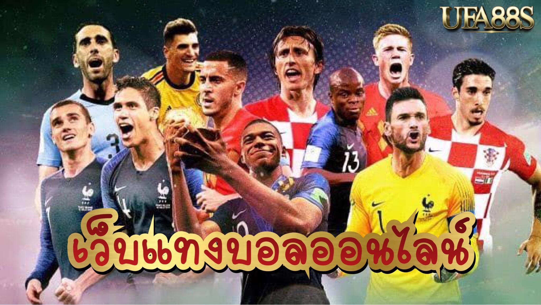เว็บตรงแทงบอล