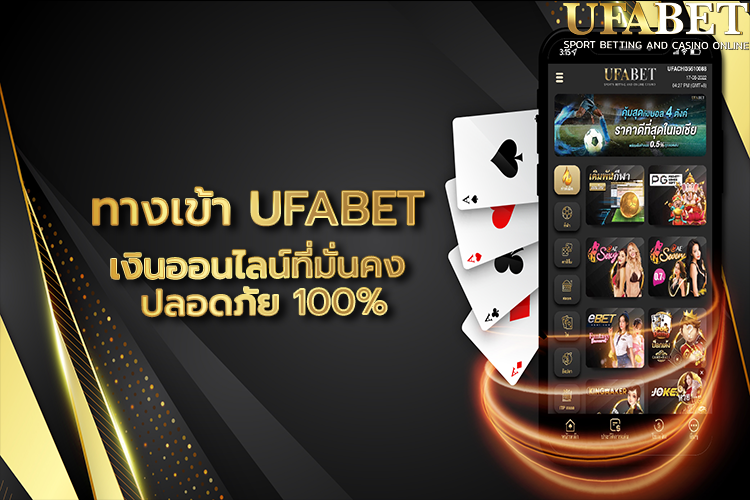 ลิ้งเข้าUFABET