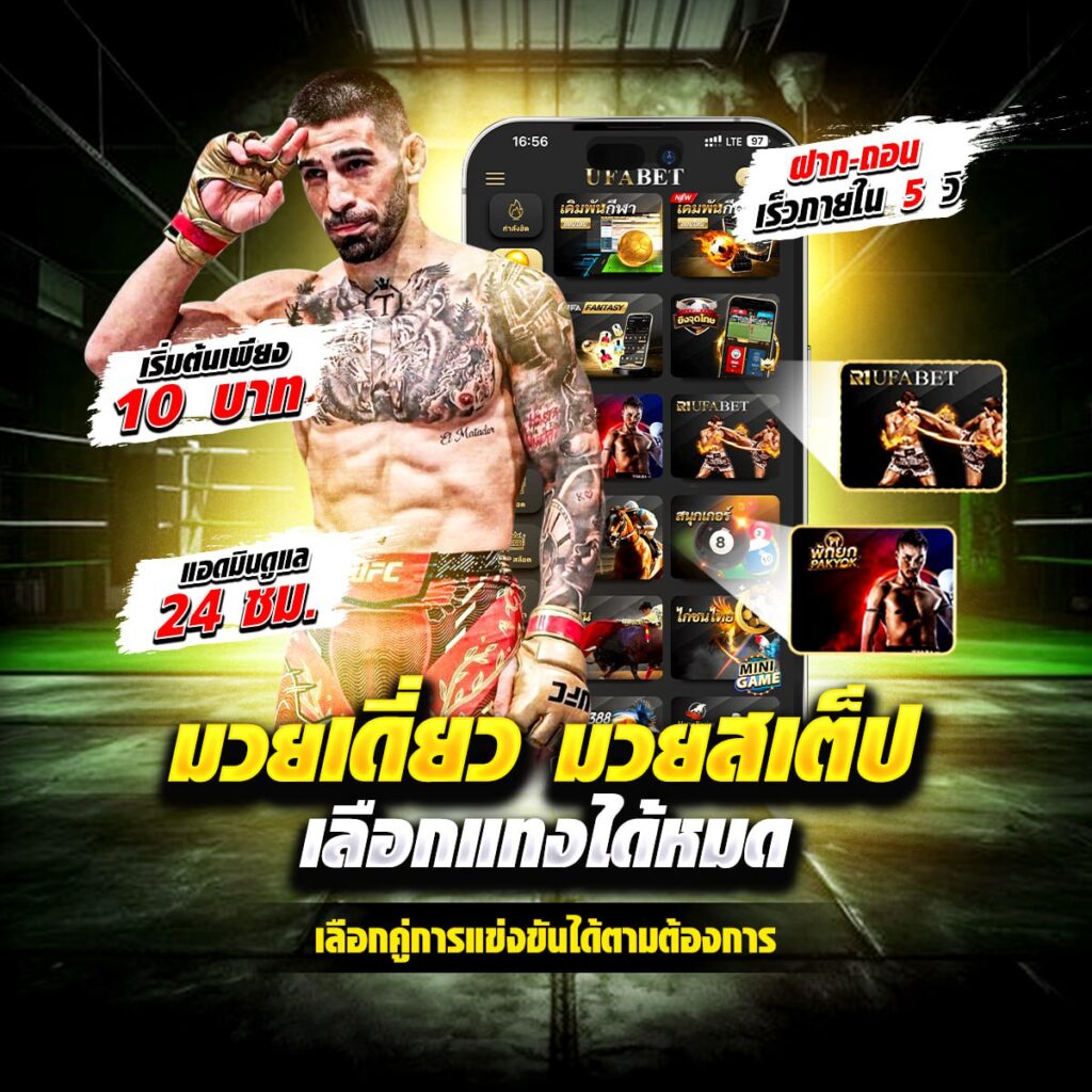 เว็บแทงมวยไทย